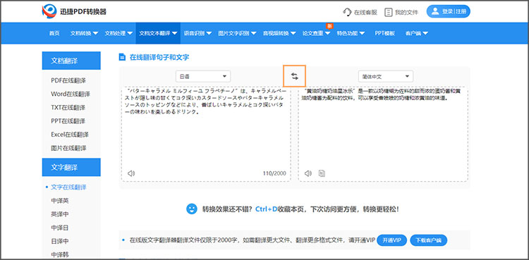 在线日语翻译工具使用步骤-互换语言