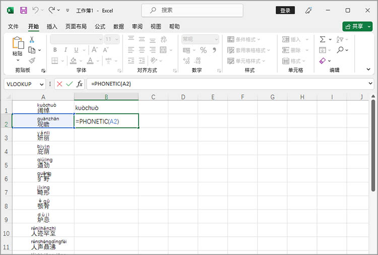 Excel中文转拼音公式