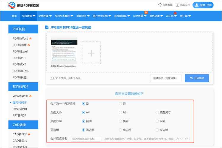 使用迅捷PDF转换器在线网站步骤二 使用迅捷PDF转换器在线网站步骤二