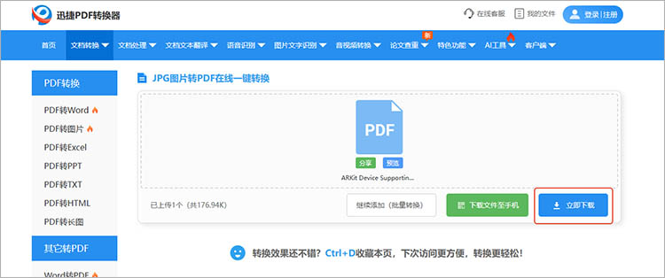 使用迅捷PDF转换器在线网站步骤三 使用迅捷PDF转换器在线网站步骤三