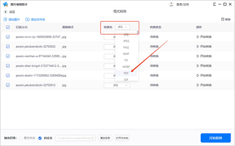 使用图片编辑助手步骤二 使用图片编辑助手步骤二