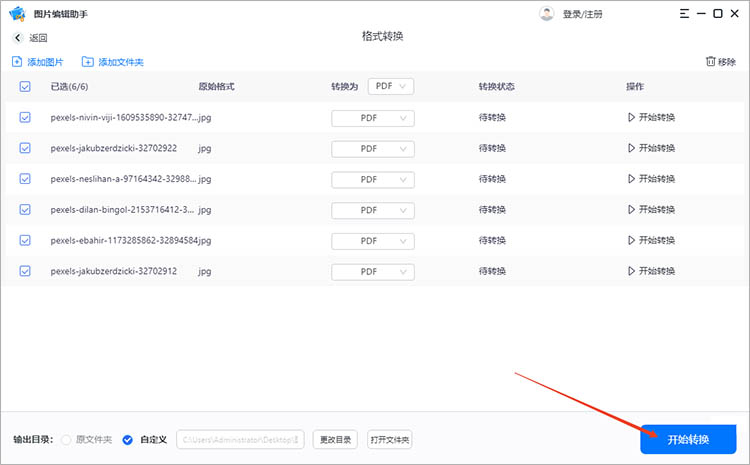 使用图片编辑助手步骤三 使用图片编辑助手步骤三