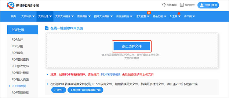 利用迅捷PDF转换器在线网站步骤二 利用迅捷PDF转换器在线网站步骤二