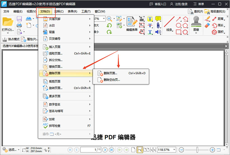 借助迅捷PDF编辑器步骤二 借助迅捷PDF编辑器步骤二