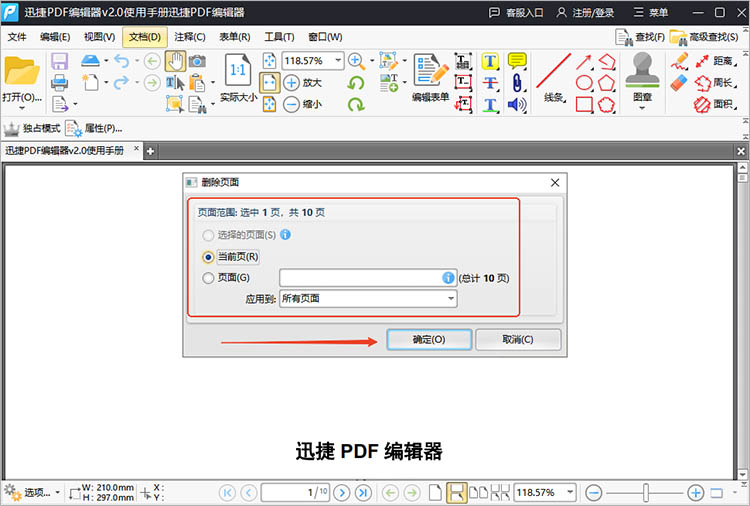 借助迅捷PDF编辑器步骤三 借助迅捷PDF编辑器步骤三