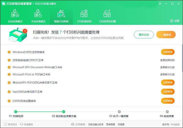 一键修复 一键修复