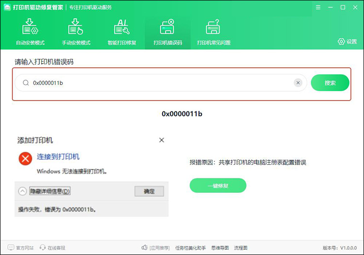 错误码 错误码