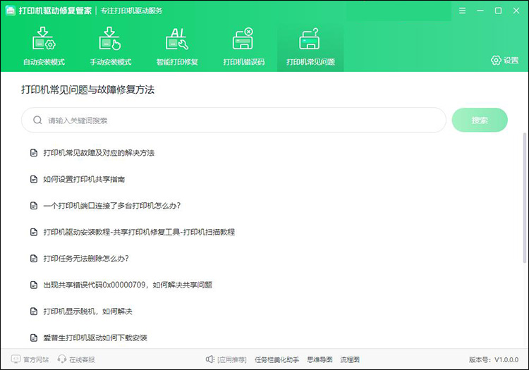 故障 故障