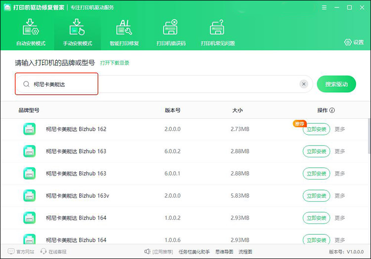 打印机驱动修复管家步骤2 打印机驱动修复管家步骤2