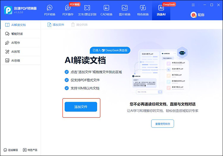 迅捷PDF转换器步骤1 迅捷PDF转换器步骤1