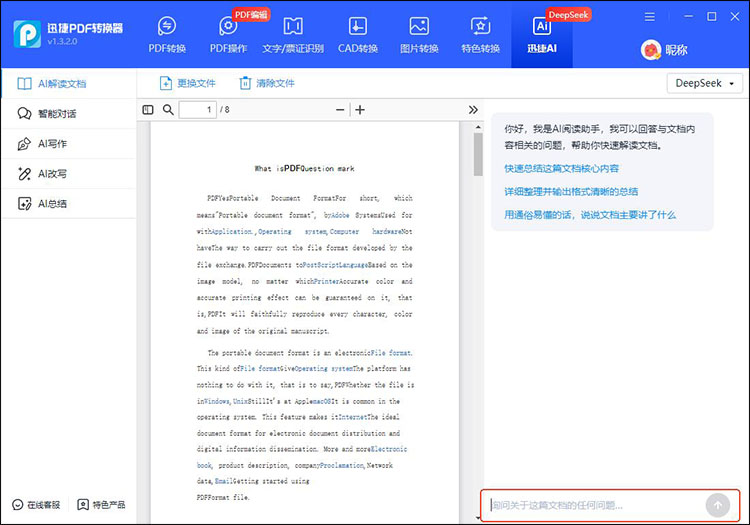 迅捷PDF转换器步骤2 迅捷PDF转换器步骤2