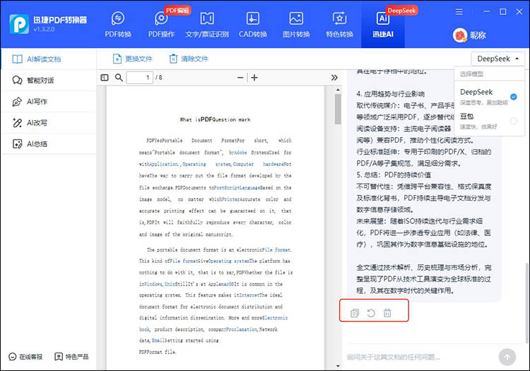 迅捷PDF转换器步骤3 迅捷PDF转换器步骤3