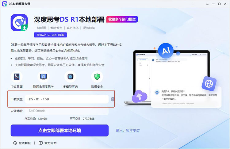 ds本地部署大师步骤1 ds本地部署大师步骤1