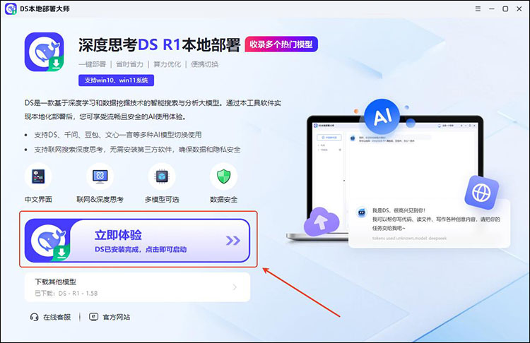 ds本地部署大师步骤3 ds本地部署大师步骤3