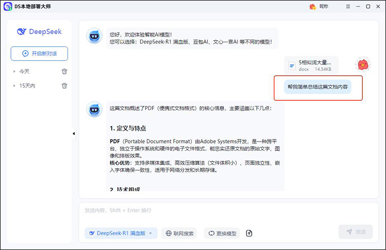 ds本地部署大师步骤5 ds本地部署大师步骤5