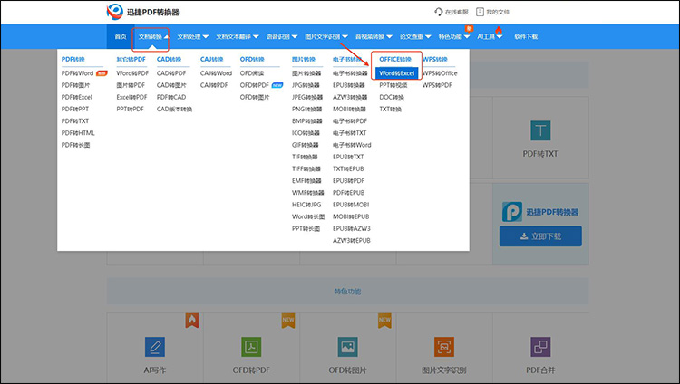 迅捷PDF转换器web步骤1