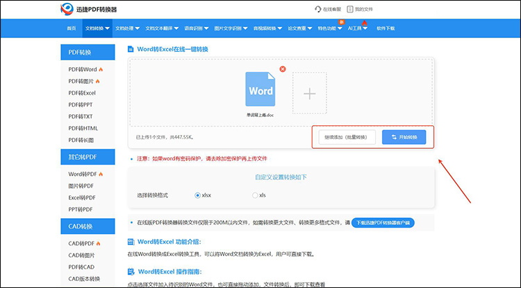 迅捷PDF转换器web步骤2