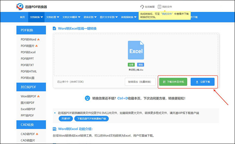 迅捷PDF转换器web步骤3