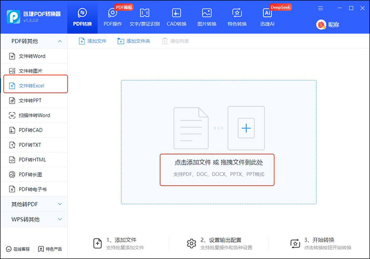 迅捷PDF转换器步骤1