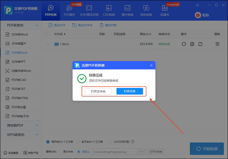 迅捷PDF转换器步骤3