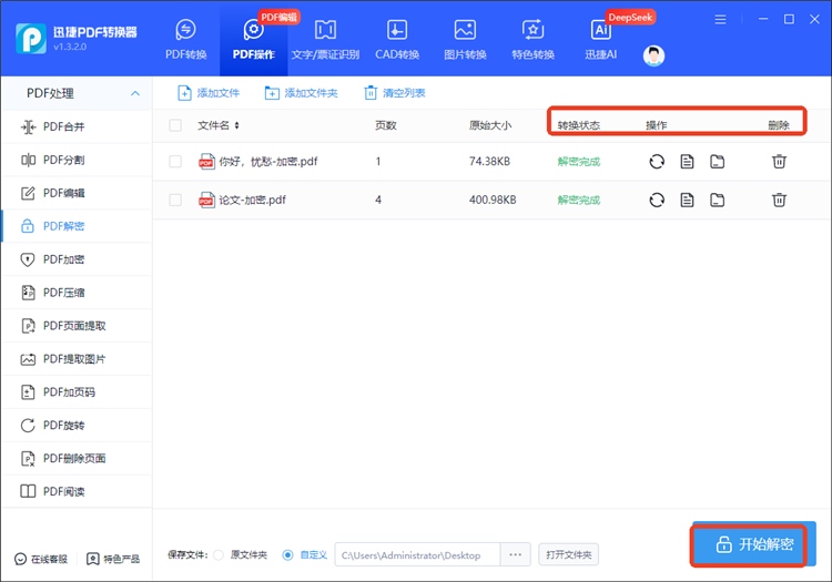 迅捷PDF转换器操作步骤3
