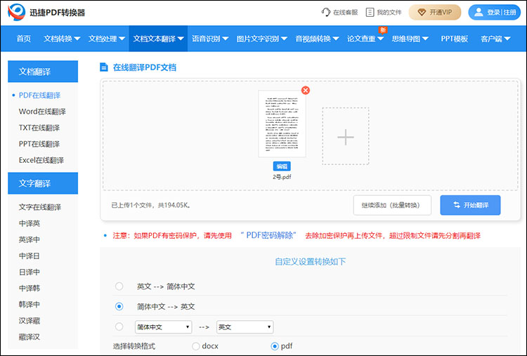 PDF在线把中文转换成英文