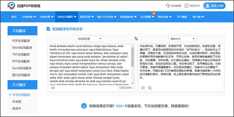 翻译马来语在线软件3