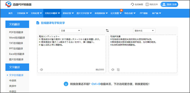 在线日语翻译步骤3