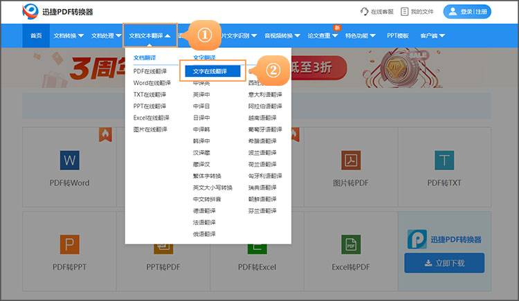 在线日语翻译工具使用步骤-进入功能