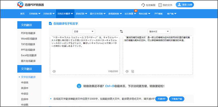 在线日语翻译工具使用步骤-得到结果