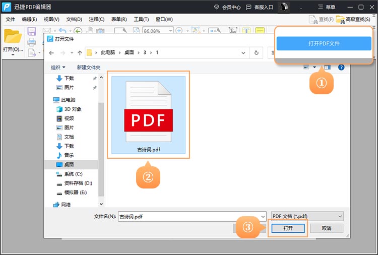 通过软件导入PDF