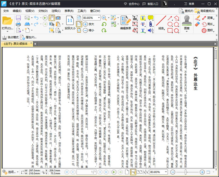 迅捷PDF编辑器软件