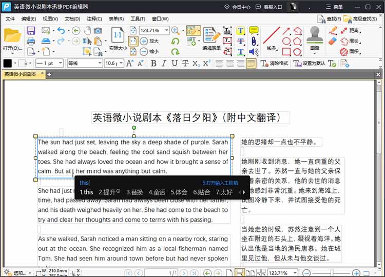迅捷PDF编辑器软件