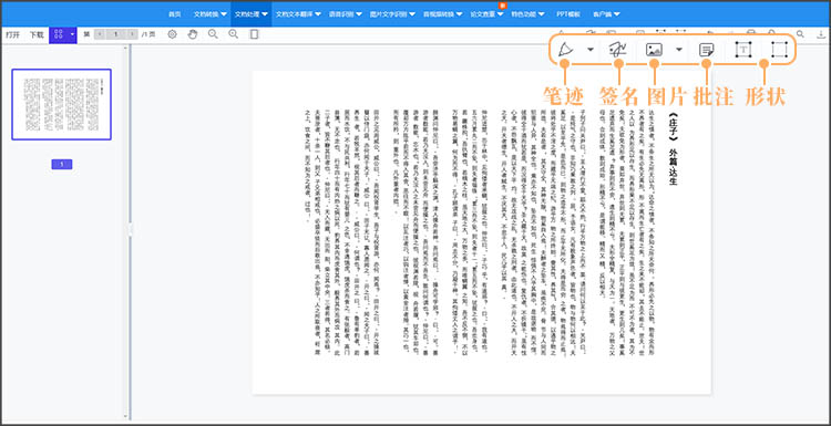 迅捷PDF转换器在线网站
