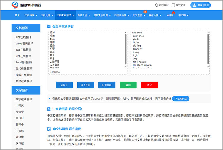 中文转拼音在线操作步骤