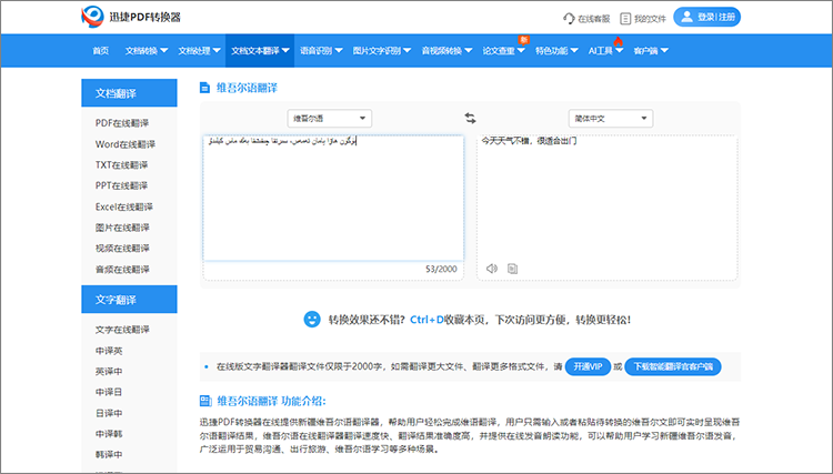 维吾尔语在线翻译步骤