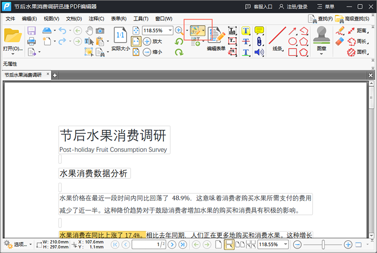 迅捷PDF编辑器.png