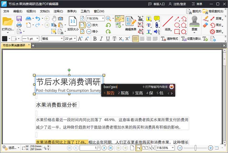迅捷PDF编辑器使用方法
