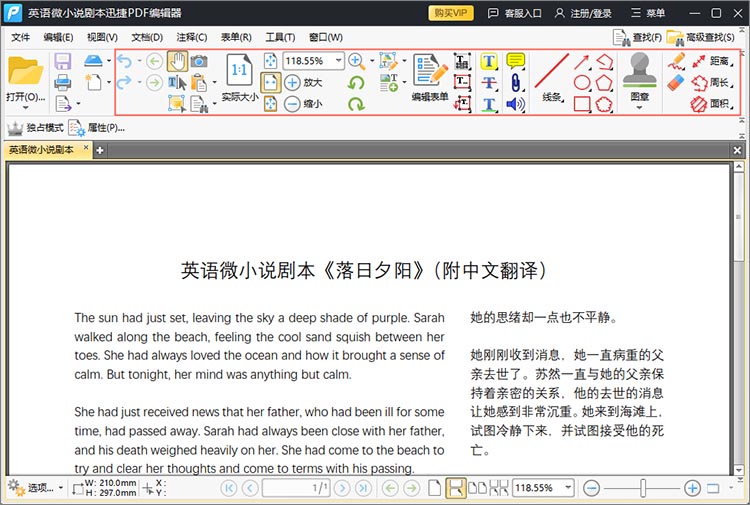 使用迅捷PDF编辑器进行阅读.jpg
