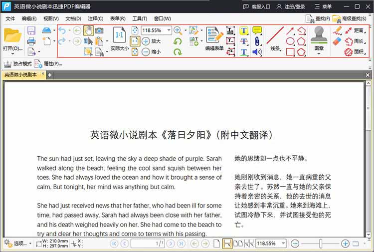 使用迅捷PDF编辑器进行阅读