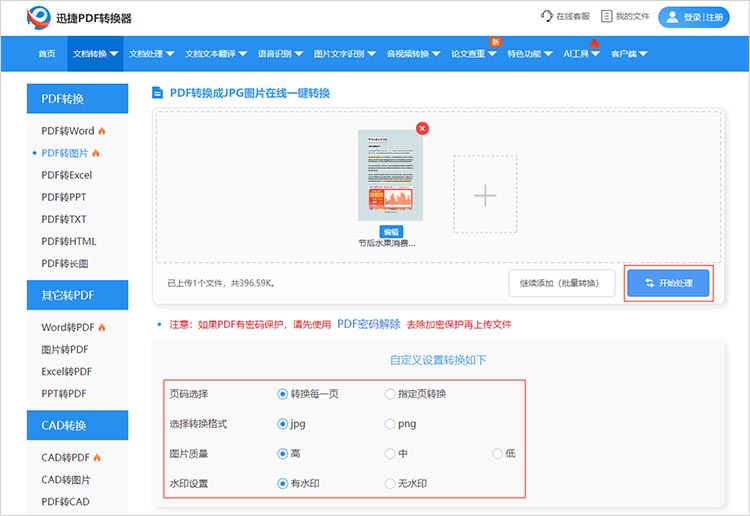 pdf转图片在线大文件图片