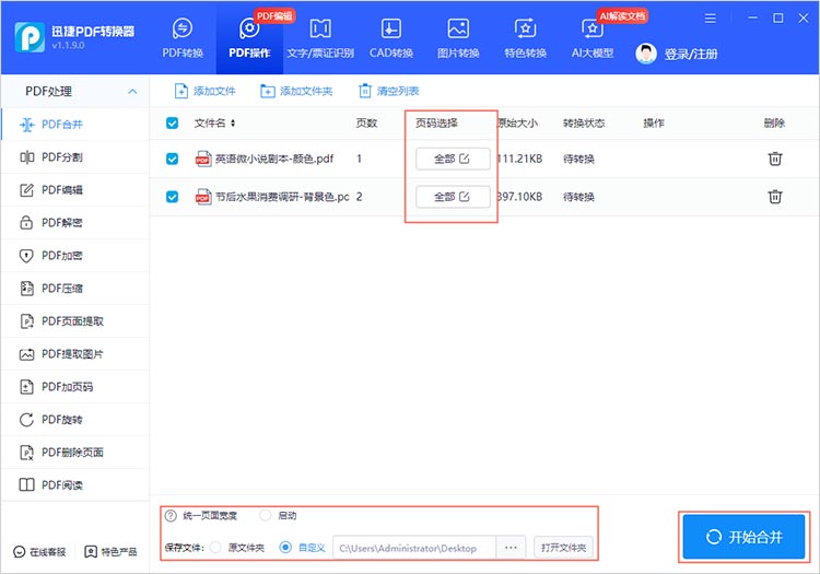 使用专业的PDF转换软件步骤二