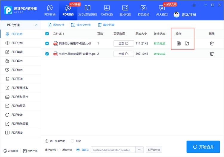 使用专业的PDF转换软件步骤三