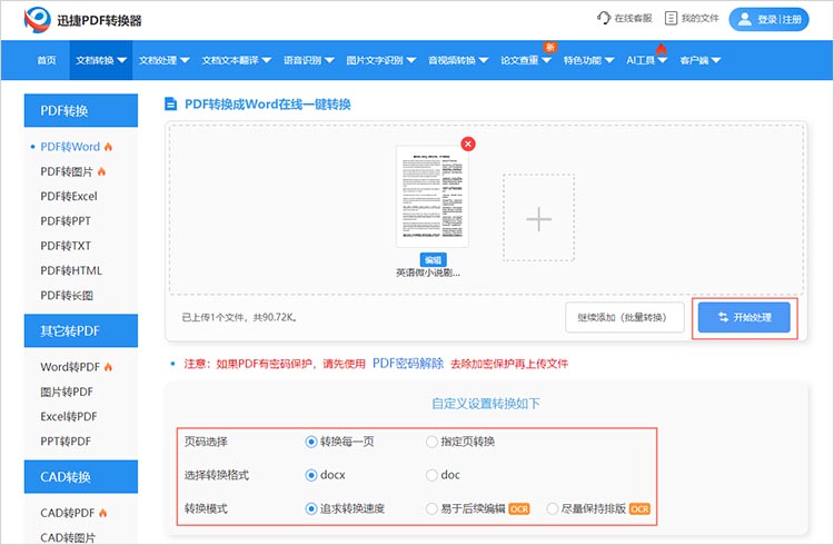 使用在线工具步骤二