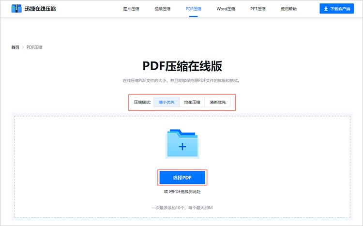 使用在线PDF压缩工具步骤二