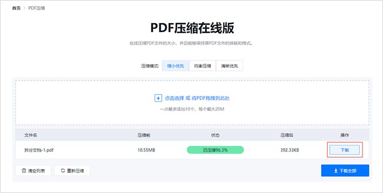 使用在线PDF压缩工具步骤三