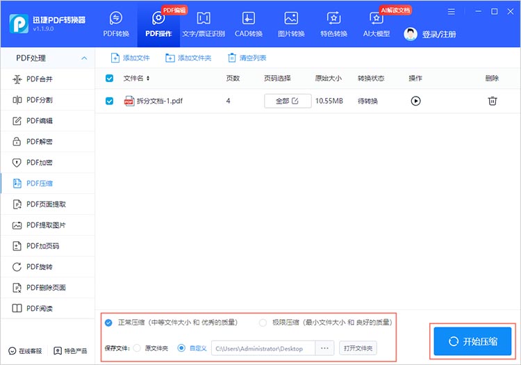 使用PDF转换软件内置压缩功能步骤二