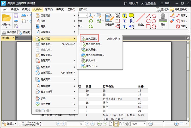 迅捷PDF编辑器步骤二