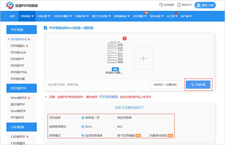 使用在线转换网站步骤三