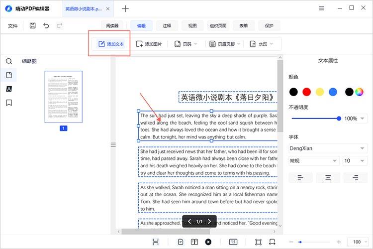 嗨动PDF编辑器使用步骤二